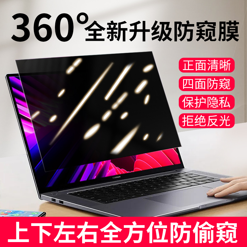 360-Degree Laptop Privacy Film 14inch Computer Anti-Peeping Film 15.6inch 16inch Privacy Screen Protector Suitable for Lenovo, Asus, Hp, Dell Computer Protective Film Privacy Screen Protector 360-Degree Laptop Privacy Film 14inch Computer Anti-Peeping Film 15.6inch 16inch Privacy Screen Protector Suitable for Lenovo, Asus, Hp, Dell Computer Protective Film Privacy Screen Protector