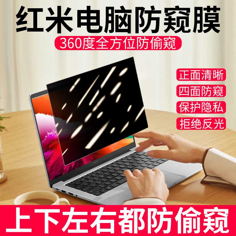 360-Degree Privacy Screen Protector for Redmi Notebook, Redmibookpro14 Computer Anti-Peep Film, Redmi Air13 Screen Protector, 15.6inch Screen Protector, Pro Gaming Laptop g Film, 15E Privacy Protection Film