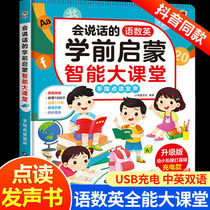 Talking preschool enlightenment smart large classroom language math and English all-round literacy reading and sound book learning early education machine