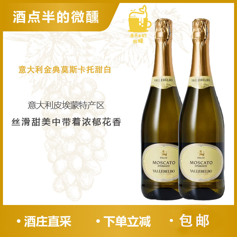 约会神器！意大利金典莫斯卡托甜白起泡葡萄酒，让你的浪漫之夜闪耀全场！-起泡及香槟葡萄酒-淘宝好物网