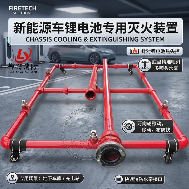 Mobile New Energy Vehicle Chassis Fire Extinguishing and Cooling Water Spray Device
