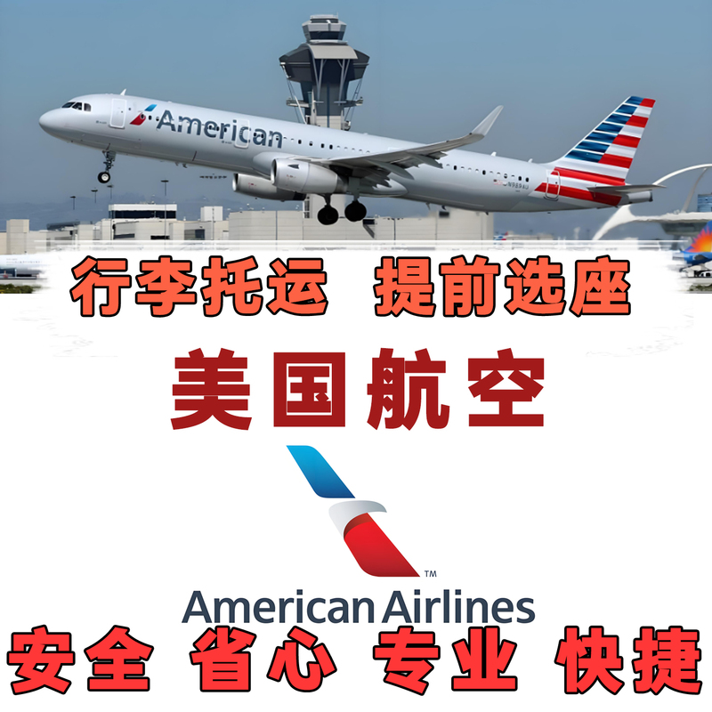 American Airlines Checked Baggage Allowance, First Row Safety Exit, Aa Seat Selection, Upgrade Service