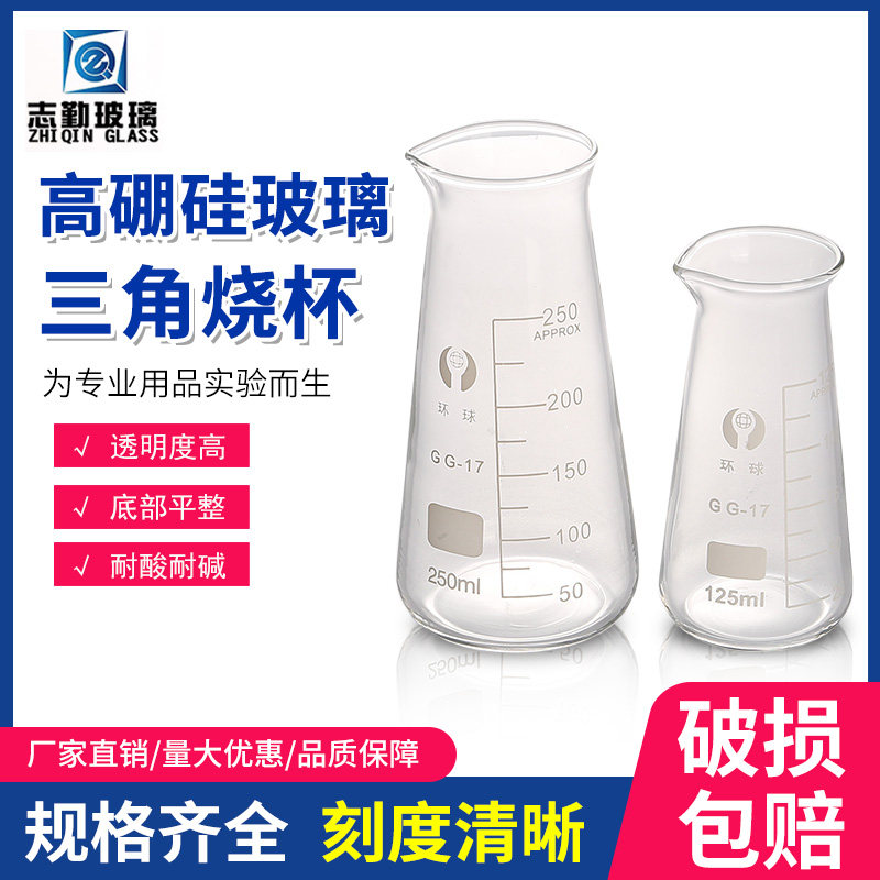 玻璃三角烧瓶烧杯锥形瓶带塞50/150/250/500/1000ml化学实验器材