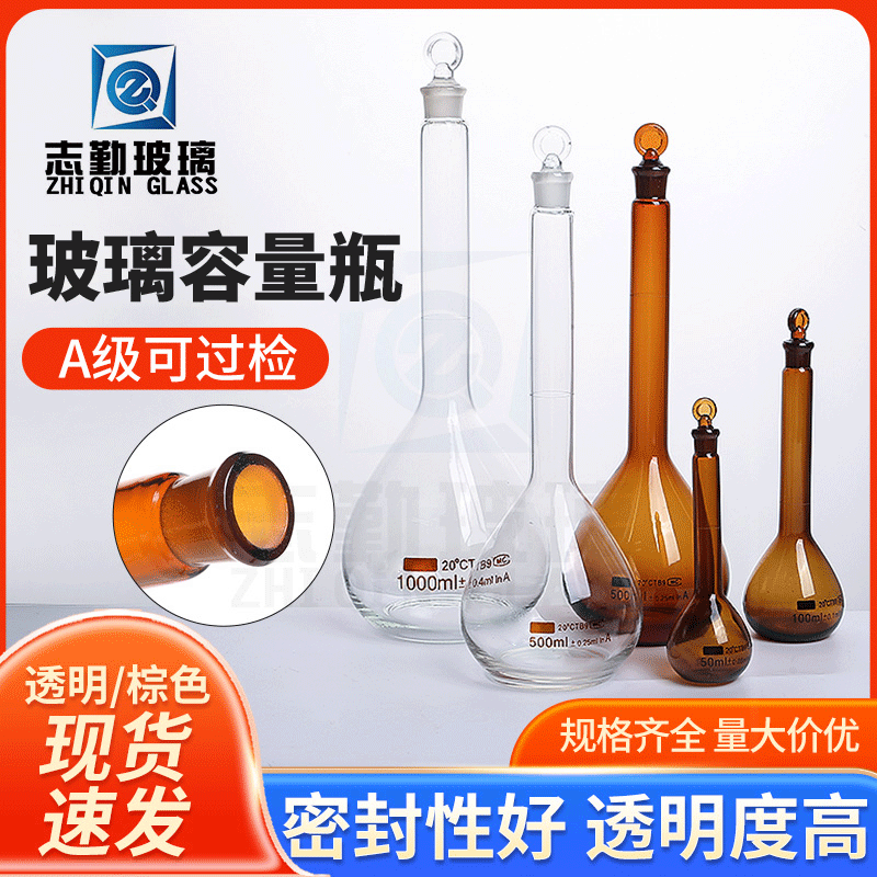 容量瓶A级可过检 玻璃棕色容量瓶 定量瓶 细颈梨形瓶