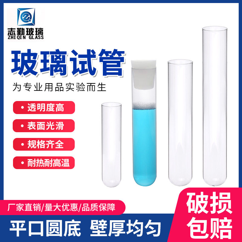 玻璃试管平口圆底试管18/20/25/30硅胶塞试管化学实验室用品器材