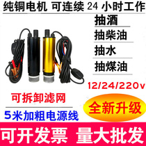 纯铜电机大功率抽柴油泵12V24伏220V水泵电动小型油抽子抽油器机1