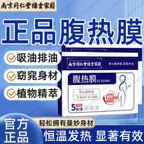 Nanjing Tongrentang Abdominal Hot Mask Moxibustion Mugwort Fever Patch Warm Baby Dehumidification Patch Official Flagship Store Official Website