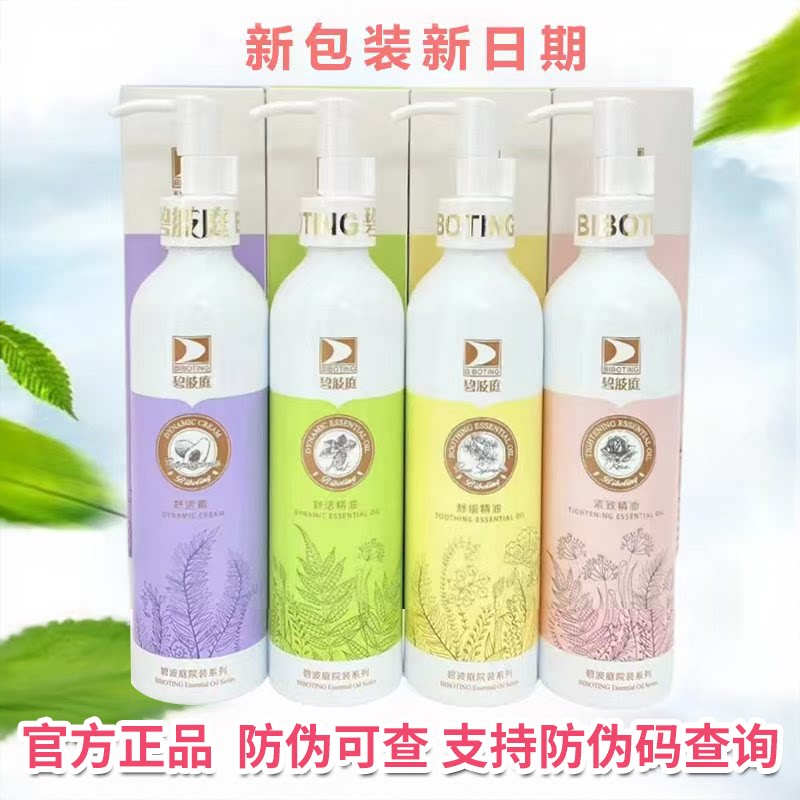 Biboting Essential Oil Courtyard Pack Подлинный H1 Питательный крем Shuhuo H2 Средство для удаления эфирных масел Shuhuo H3 Успокаивающий H4 Укрепляющий набор Изображение 1