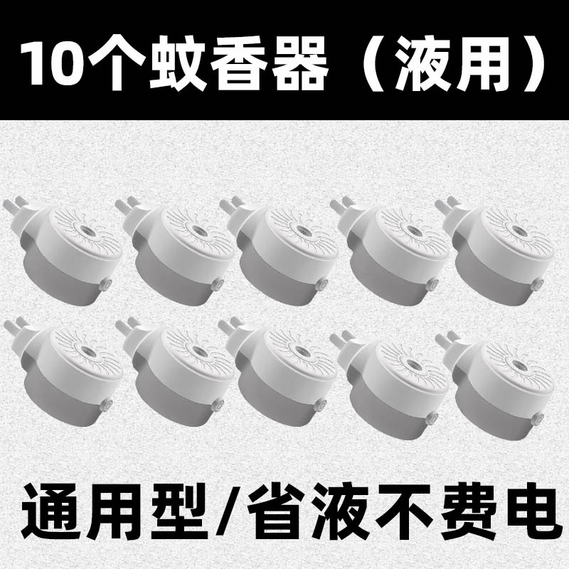 10 Universal Electric Mosquito Repellent Liquid Plug-In Heaters for Home, Guesthouses, and Hotels, Plug-In Rotating Plug Mosquito Repellent Device