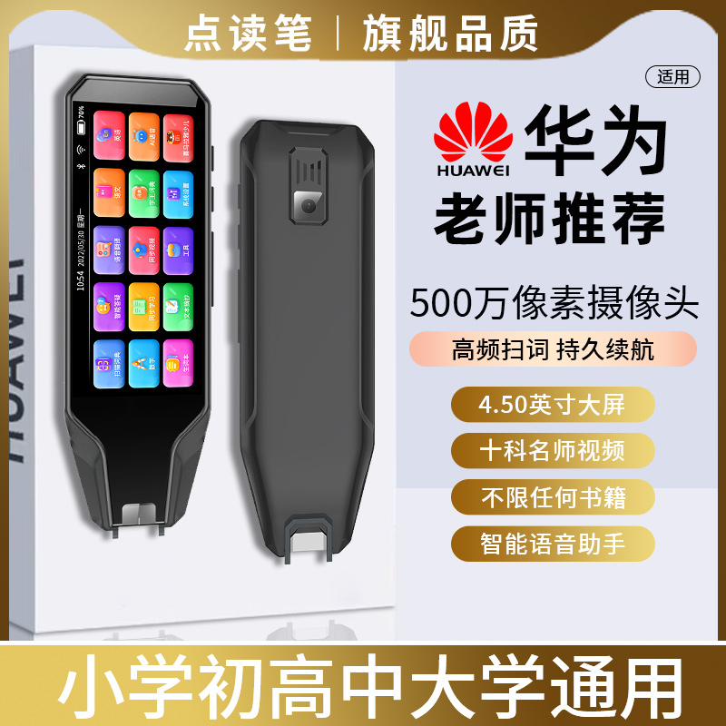 Student point reading pen scanning pen Small and medium primary high school English learning Divine Instrumental Multifunctional Translation Intelligent Dictionary Generic-Taobao