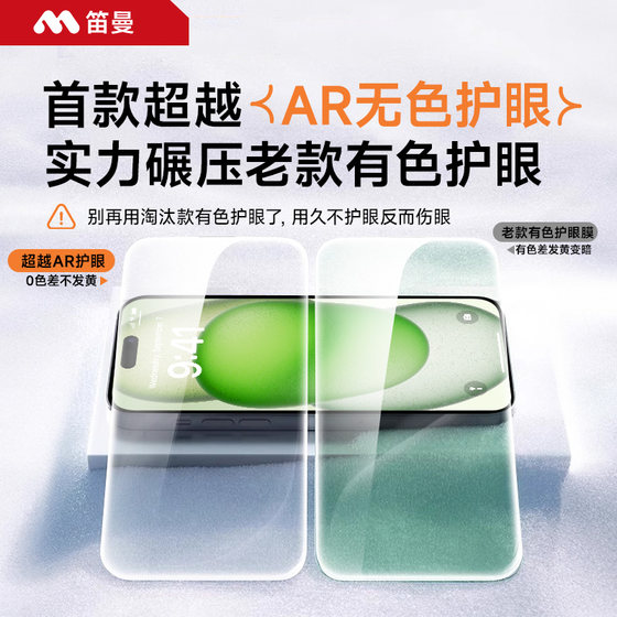 Deman은 Apple 16Promax 템퍼링 필름 iPhone15/14Pro 휴대폰 영화 13 New Anti-12 Anti-Blue Light 11 안티 피프 플러스 필름에 적합합니다.