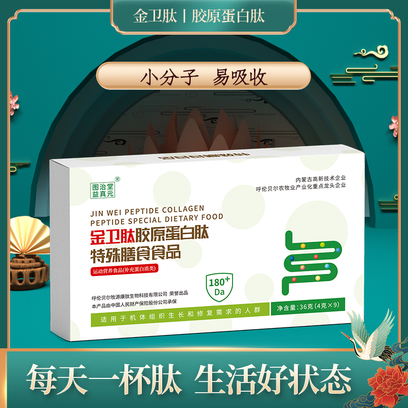 Gastrointestinal Golden Guard Peptide Collagen Peptide Hydrolyzed Small Molecule Spleen Adult Middle-Aged and Elderly Dietary Nutrition Special Food Supplement