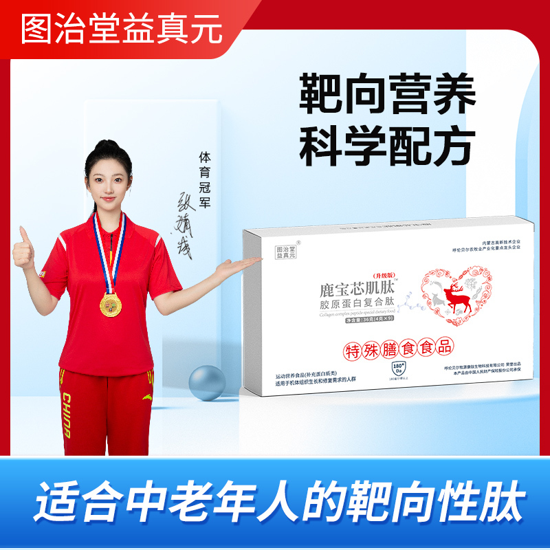 Deer Heart Peptide Powder, Deer Blood Peptide Powder, Small Molecule Bovine Bone Marrow Peptide, Ginseng and Earthworm Protein, Special Dietary Supplement for Middle-Aged and Elderly People