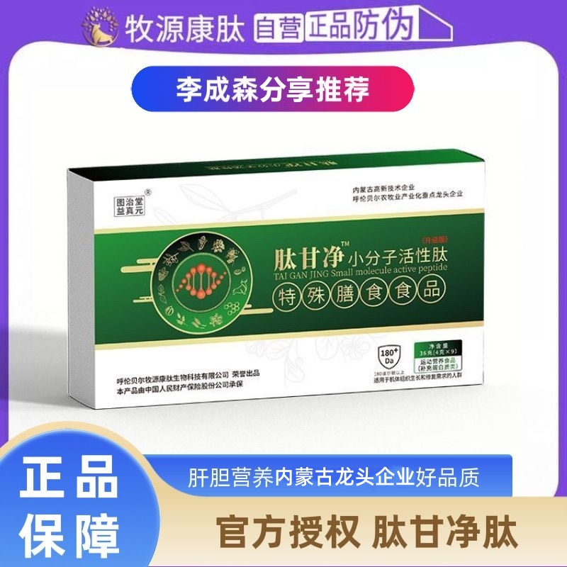 Liver Nutritional Peptide Ganjing Collagen Peptide Powder Small Molecule Active Peptide for Adults, Middle-Aged and Elderly, for Late Night Use and Alcohol Addiction Care Liver Nutritional Peptide Ganjing Collagen Peptide Powder Small Molecule Active Peptide for Adults, Middle-Aged and Elderly, for Late Night Use and Alcohol Addiction Care