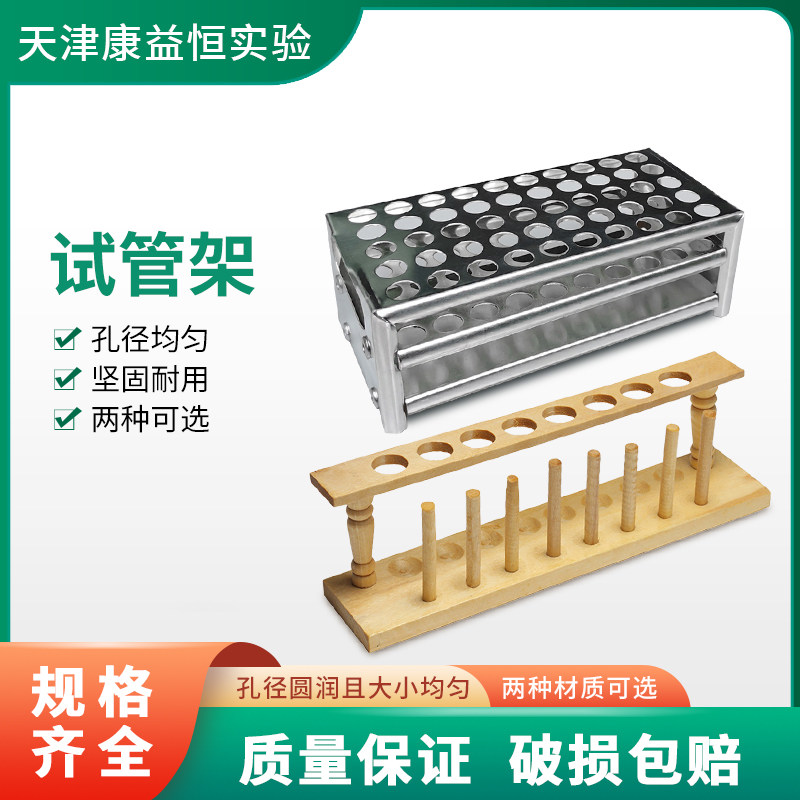 康益恒木质试管架6/8/10/12/24孔铝质/不锈钢比色管架化学实验室