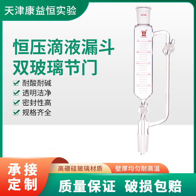 康益恒恒压滴液漏斗双玻璃节门25/60/125ml化学实验室玻璃仪器
