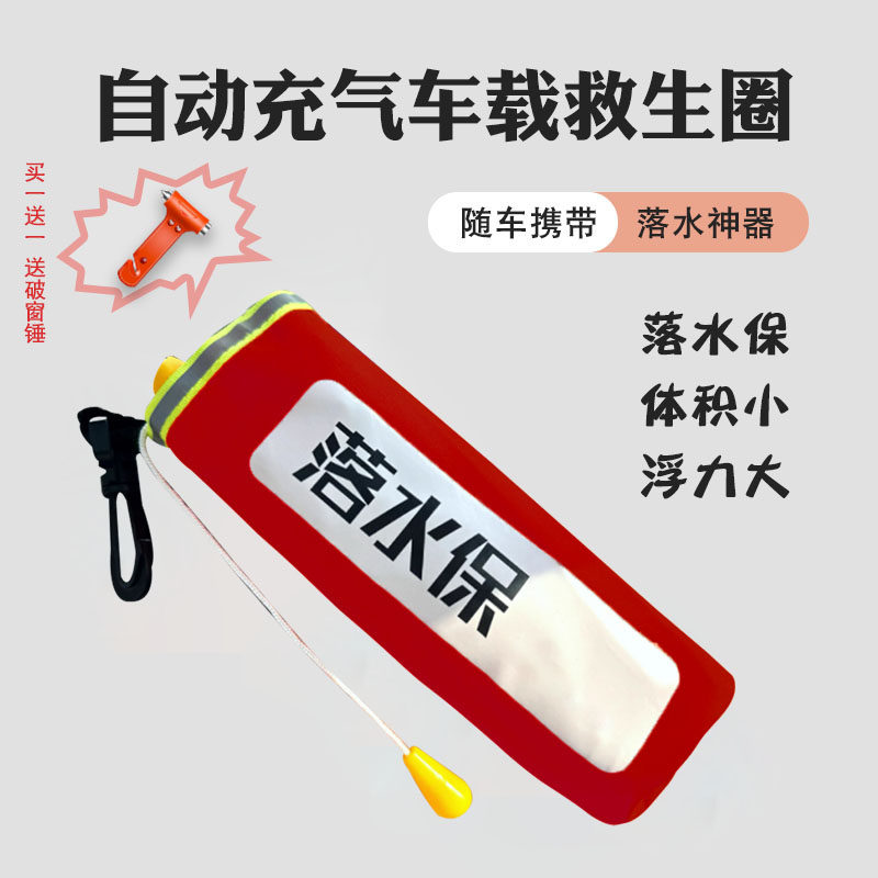 车载救生衣车用防溺水落水保命自救宝命自动充气腰带救生圈破窗器