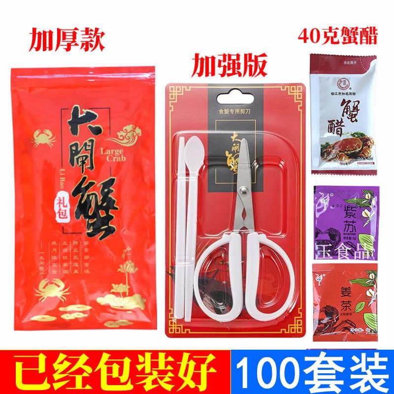 Eat three sets of three disposable bag cut crab pieces to eat crab pack 1 crab crab knife set