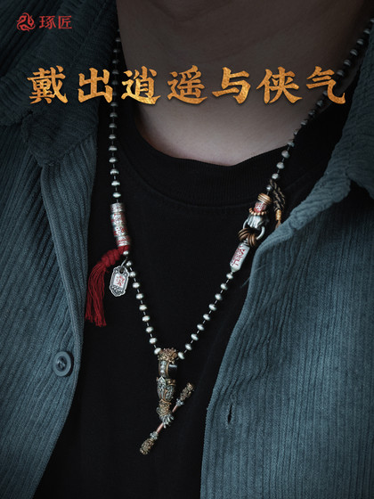 琢匠师刀圆珠链复古银饰品悟道系列国风diy吊坠配饰道家男士项链