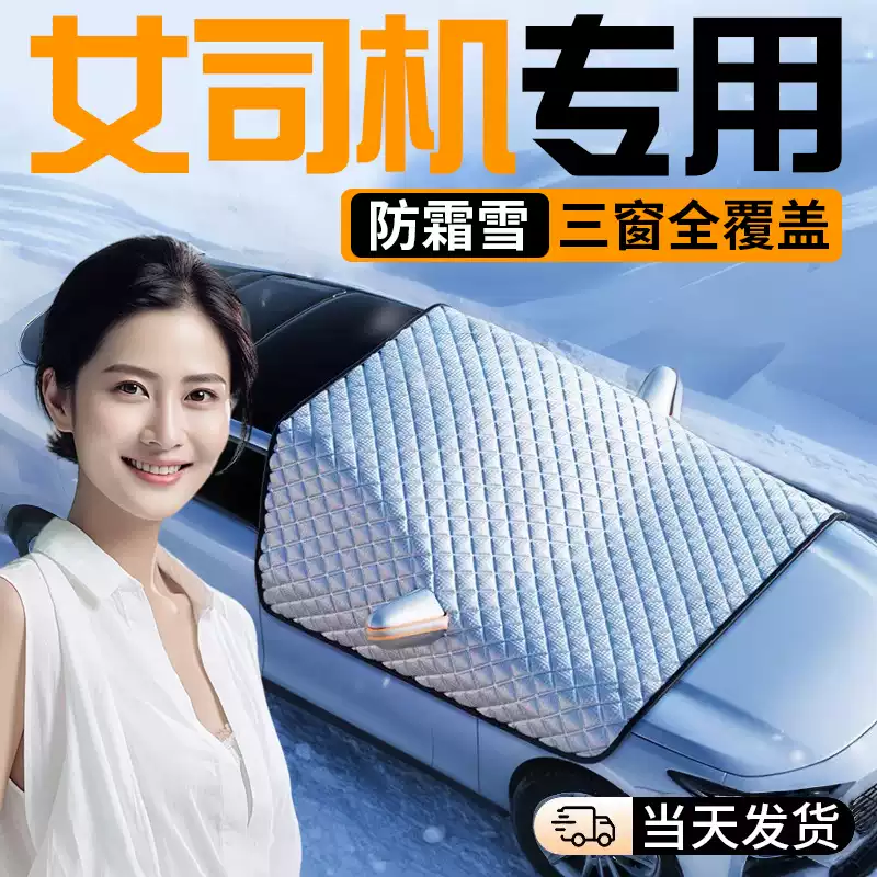 Kính chắn gió trước ô tô, che tuyết, chống nắng, chống đóng băng và chống sương giá, che tuyết, che xe bằng vải vào mùa đông