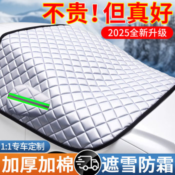 Car snow cover, snow cover, front windshield, sun protection, heat insulation, sun protection, anti-frost and anti-freeze cover, winter car cover