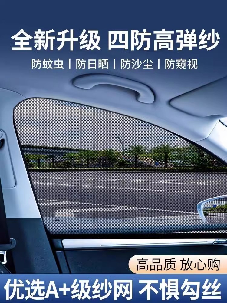 <!--汽车遮阳帘防蚊纱窗网侧窗车内窗帘防晒车载车用蚊帐隔热车窗小车-->