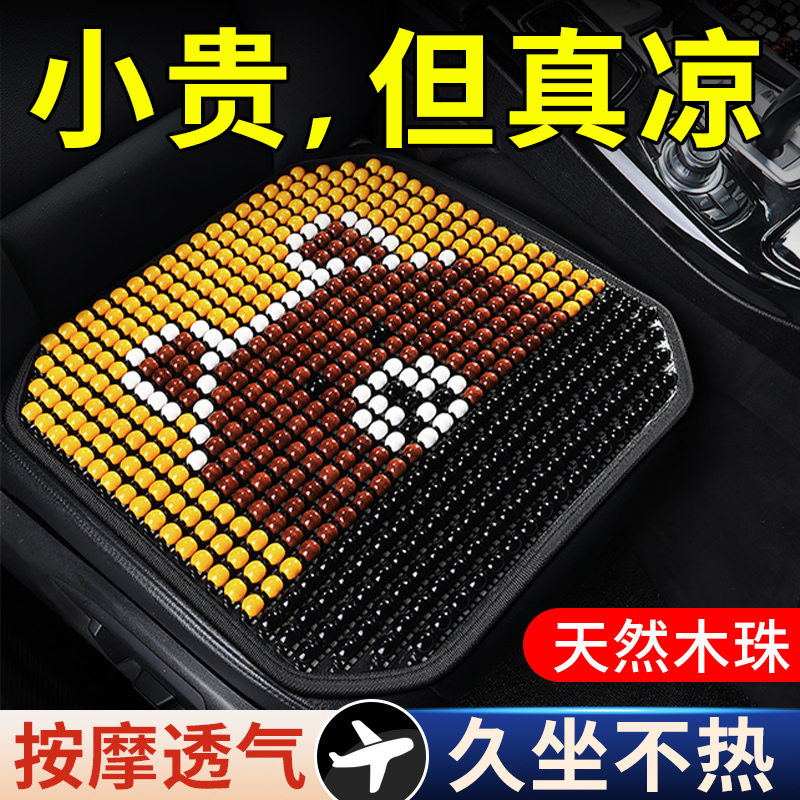 Car Seat Cushion, Summer Cooling Cushion, Wooden Bead Ventilated Seat Cushion, Summer Square Cushion, Breathable Butt Cushion, Truck Seat Single Cushion