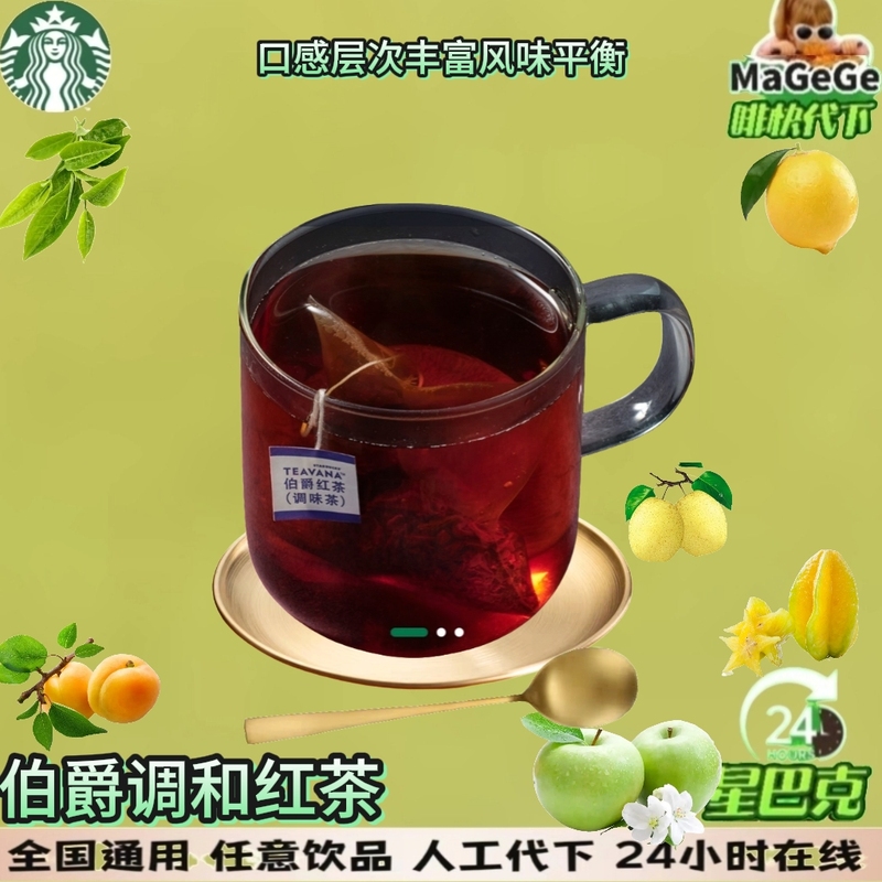 Starbucks Delivers Two Cups of Earl Grey Flavored Black Tea Starbucks Delivers Two Cups of Earl Grey Flavored Black Tea