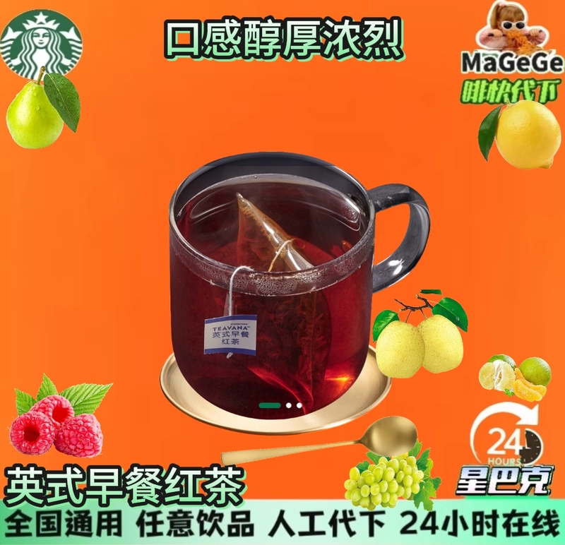 Starbucks Delivers English Breakfast Black Tea in Medium and Double Cups Starbucks Delivers English Breakfast Black Tea in Medium and Double Cups