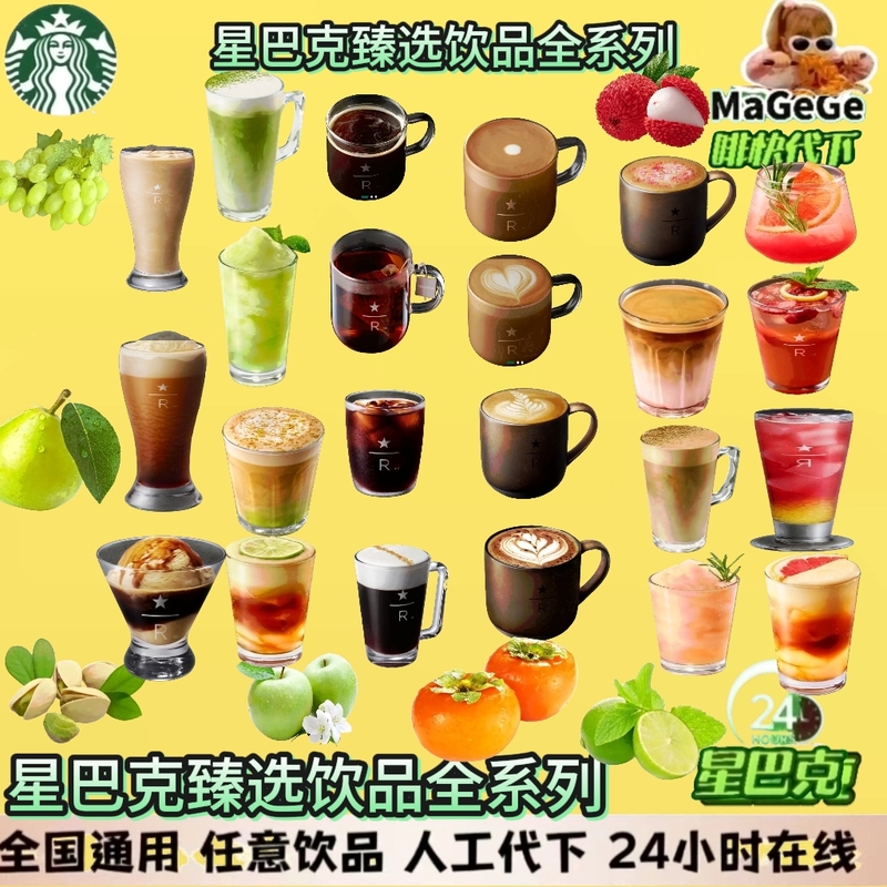 Starbucks' Premium Selection of Lattes, Americanos, and Elegant Classic Hand-Brewed Coffee Series Starbucks' Premium Selection of Lattes, Americanos, and Elegant Classic Hand-Brewed Coffee Series