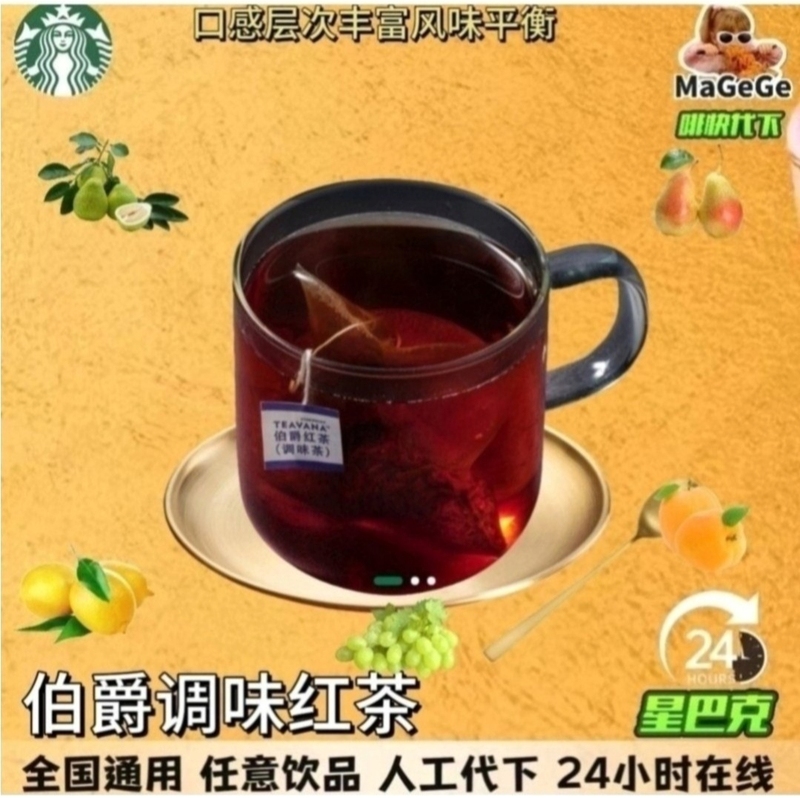 Starbucks Delivers Earl Grey Flavored Black Tea in Medium and Double Sizes Starbucks Delivers Earl Grey Flavored Black Tea in Medium and Double Sizes