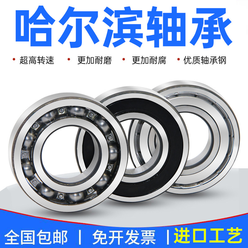 Harbin Bearing Great 6200 6200 6201 6202 6203 6204 6205 6206 6207 ZZ 6207 2RS-Taobao