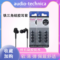 Suitable for Audio-Technica silicone earphone sleeves Audio Technica ear caps ER-CKM55 earplug sleeves universal in-ear earphone sleeve accessories