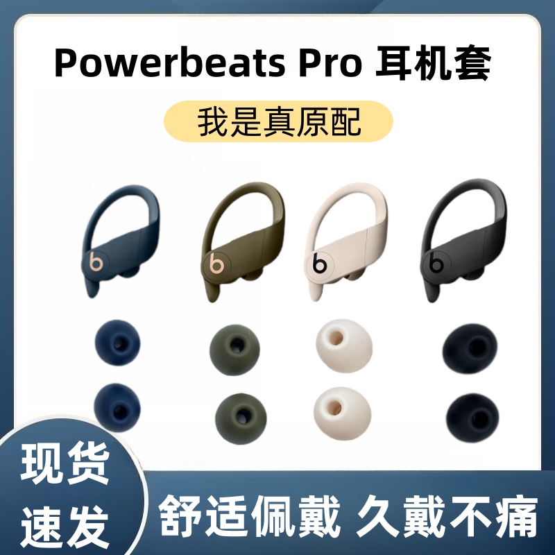 Suitable for Beats Earphone Covers Beatspower3/2 Bluetooth Ear Covers Earplug Caps Pb3/2 True Wireless In-Ear Silicone Earplug Covers Pro Beats Wireless Original Ear Cap Accessories