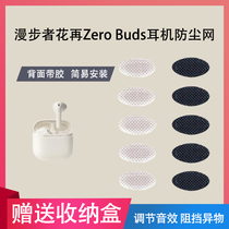 Suitable for Edifier Zero Buds Wireless Bluetooth Headset Dust Net Zero Buds Headphone Mouth Filter Membrane Speaker Accessories