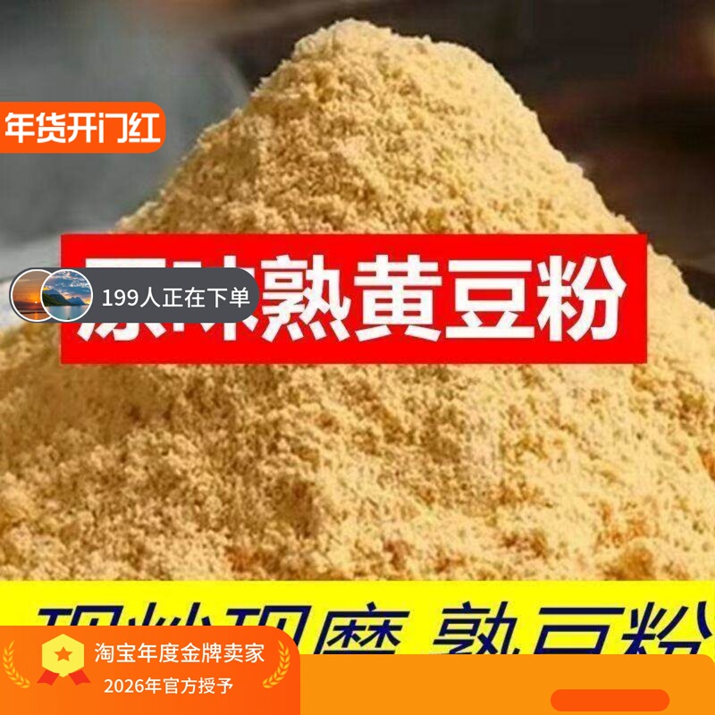 Original Cooked Soybean Flour, Freshly Fried and Ground Pure Soybean Flour