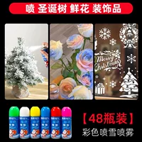 【48 бутылок】 смешанный цвет