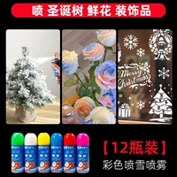 【12 бутылок】 смешанный цвет