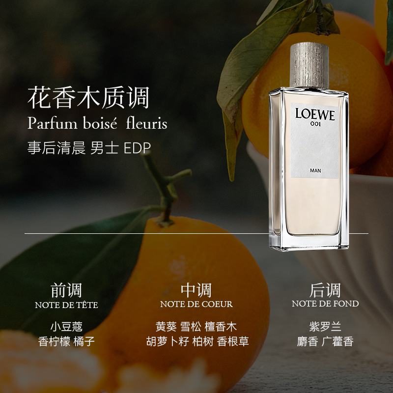 所有女生！这瓶LOEWE 001事后清晨香水，香到让人停不下来！_香水_淘宝