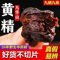 Polygonatum odorifera medicinal material nine-steamed and nine-sun-dried Polygonatum odoratum tablets brewed into tea and wine to prepare Polygonatum odorifera proton meat Polygonatum odoratum Jiuhuashan dried Polygonatum odorifera