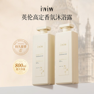 iwiw香氛美肌植萃沐浴露滋润嫩肤身体清洁家庭装持久留香男女
