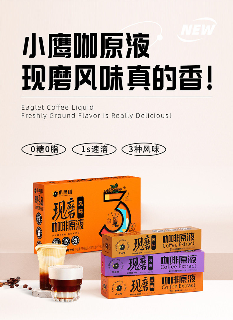 小鹰咖现磨咖啡原液-深烘