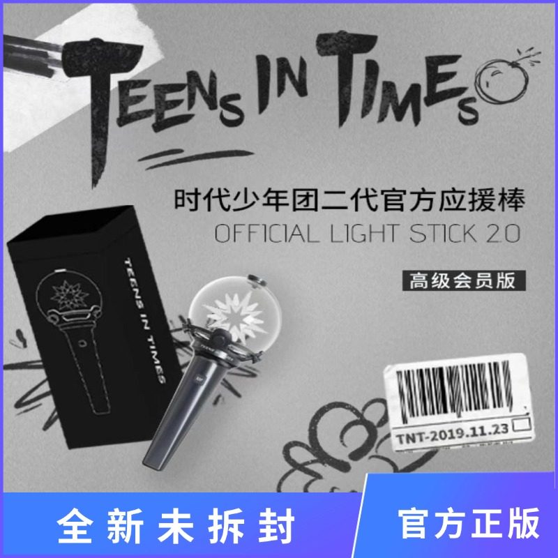 时代少年团应援棒二代2.0高级会员版：TNT官方正版周边，让你的演唱会
