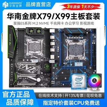 South China Gold Medal X79/X99 Motherboard Cpu Set Gaming Design Computer Xeon E5 2673V3 2680V4