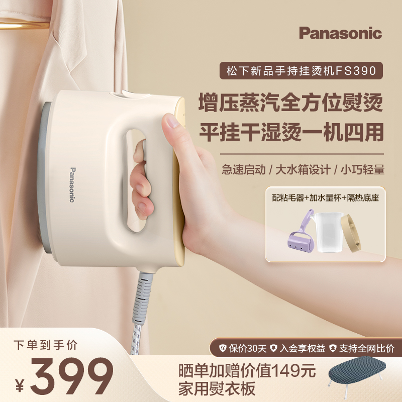 Panasonic Handheld Ironing Machine Iron Home Small Ironing Machine Steam electric iron Ironing Clothes God FS390-Taobao