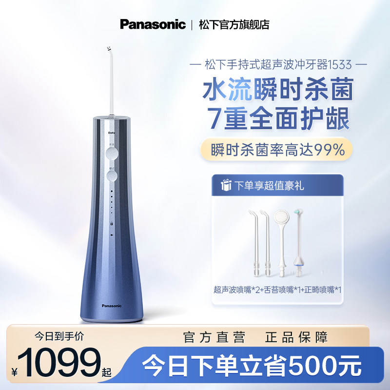 Panasonic punching machine for toothwashing machine Domestic orthodontic special oral transient germicidal ultrasonic water floss EW1533-Taobao