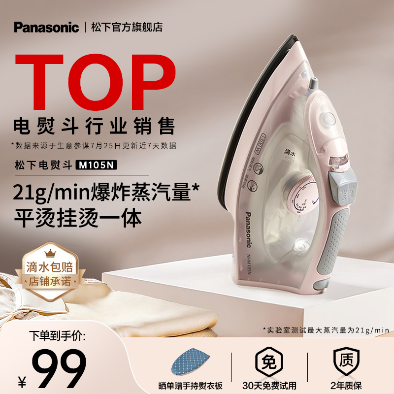 Panasonic electric iron Home Handheld small hanging bronzed machine steam iron flat hanging ironing all-ironing clothes ironing machine-Taobao