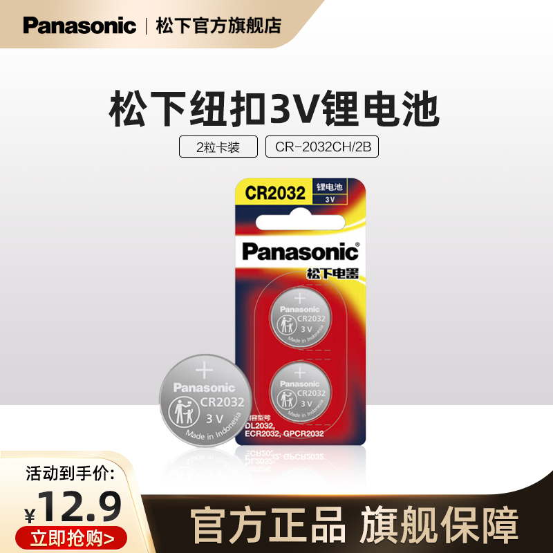 Panasonic Imports button batteries 2 CR2032 CR2032 CR2025 CR2016 CR2016 3V Applicable Moto car key remote control electronic scale pedometer-Taobao