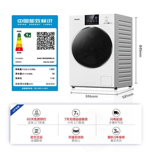 [Новый продукт] Panasonic White Moonlight 4.0Ультратонкая стиральная машина барабанного типа 10/12 кг, полностью автоматическая домашняя N532T