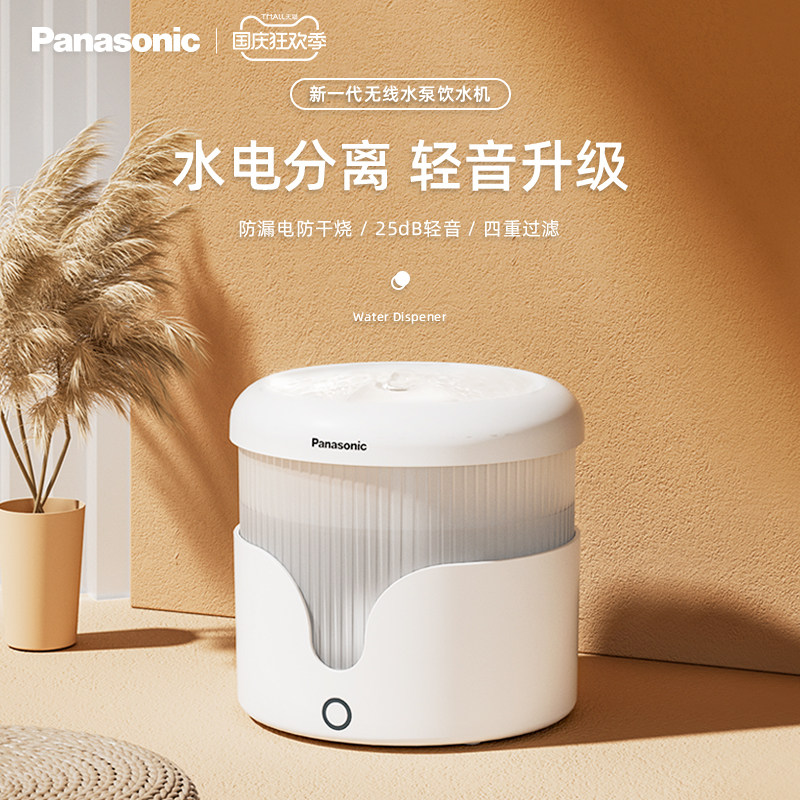 Panasonic's new kitty drinker wireless water pump automatic cycle flow kitty dog drinking water pet water dispenser-Taobao